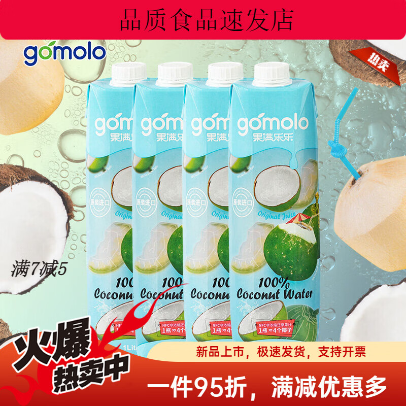 果滿樂樂100椰子水nfc果汁1L*4瓶 泰國原裝進口孕婦保濕椰青飲料 泰國進口100純椰汁水1L*4瓶