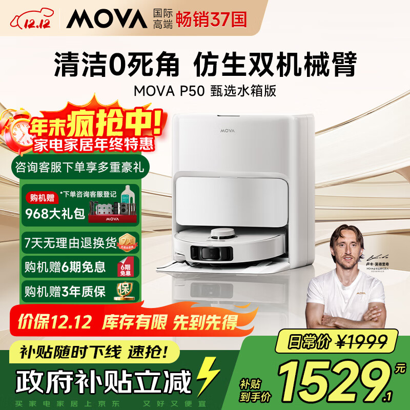 Mova扫地机器人扫拖一体自动清洗集尘 洗地机洗拖吸一体自动清洗热水洗烘干拖布【P50甄选】水箱版