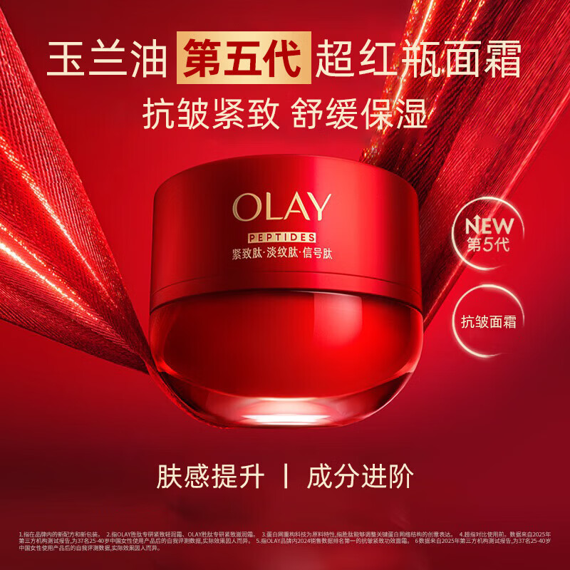 玉兰油(OLAY)超红瓶信号霜滋润版胜肽抗皱紧致保湿淡纹护肤品臻粹精华乳霜礼物 【第5代】超红瓶霜50g+3瓶