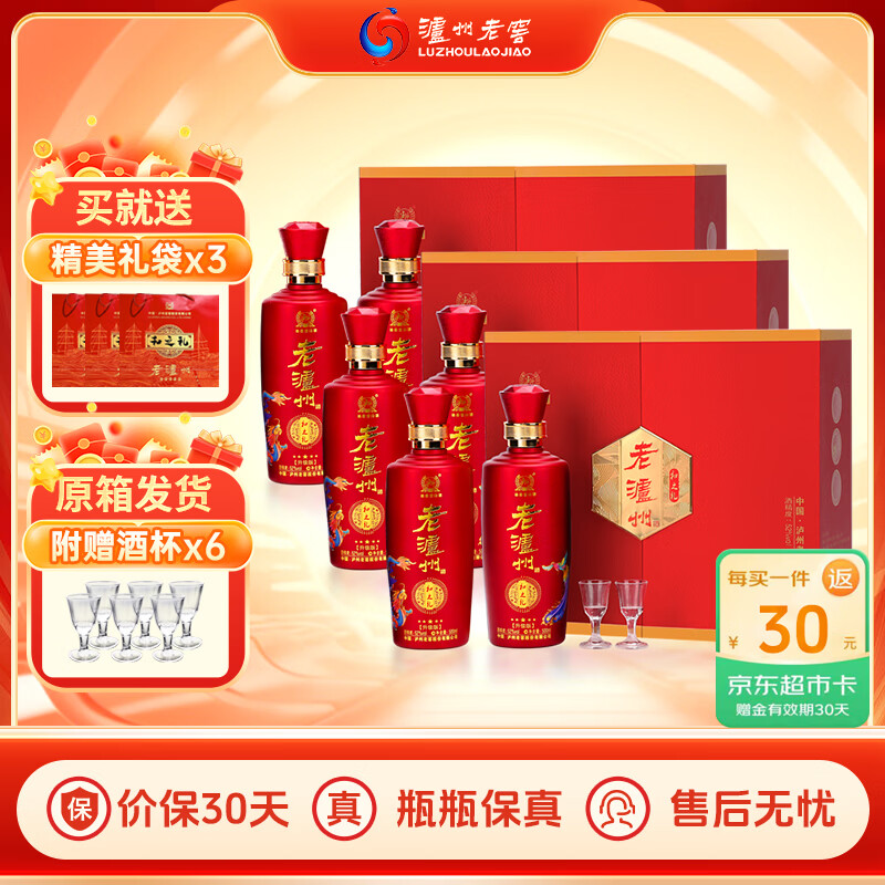 泸州老窖和之礼 白酒礼盒整箱 52度浓香型500ml*2*3盒 喜宴宴请过节送礼