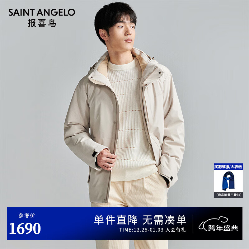 报喜鸟羽绒服男装【三防科技】无缝胶囊休闲鹅绒短款羽绒服保暖连帽外套 米白 2XL -52(185/104)