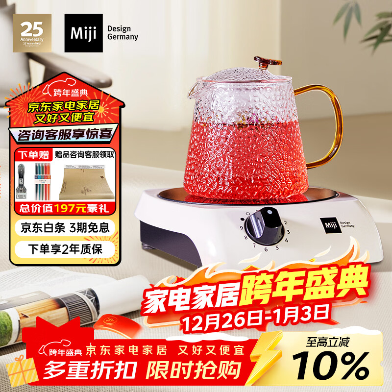 米技（MIJI）电陶炉电磁炉 德国米技炉 精致小巧 电煮茶炉 围炉煮茶 家用办公便携小型茶炉 I900白色 900W