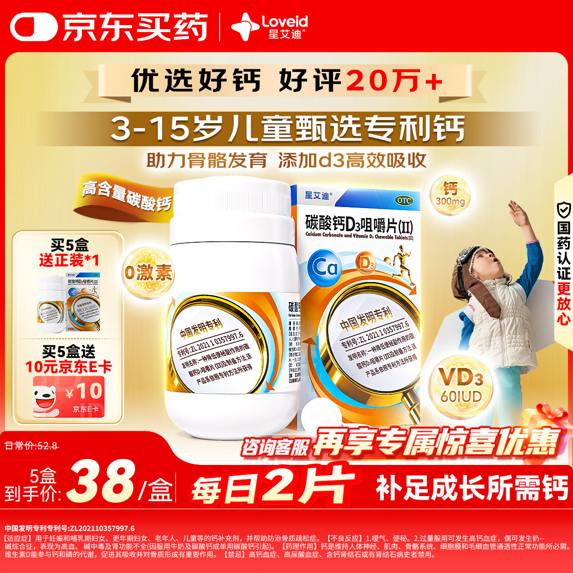 星艾迪【赠疗效险】儿童钙片儿童4-17岁碳酸钙d3钙片3-15岁补钙儿童钙片6-18岁碳酸钙d3咀嚼片（Ⅱ）48粒/盒