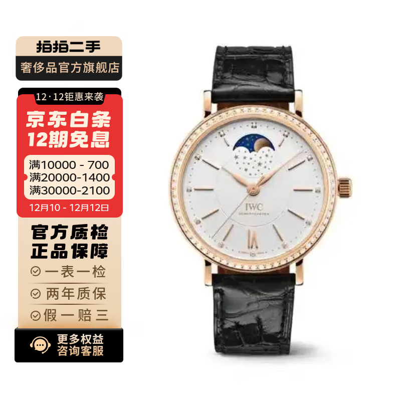 【二手】万国（IWC） 精钢钢带皮带 石英自动机械男女表 多功能万国男表女表 聚合 柏涛菲诺系列