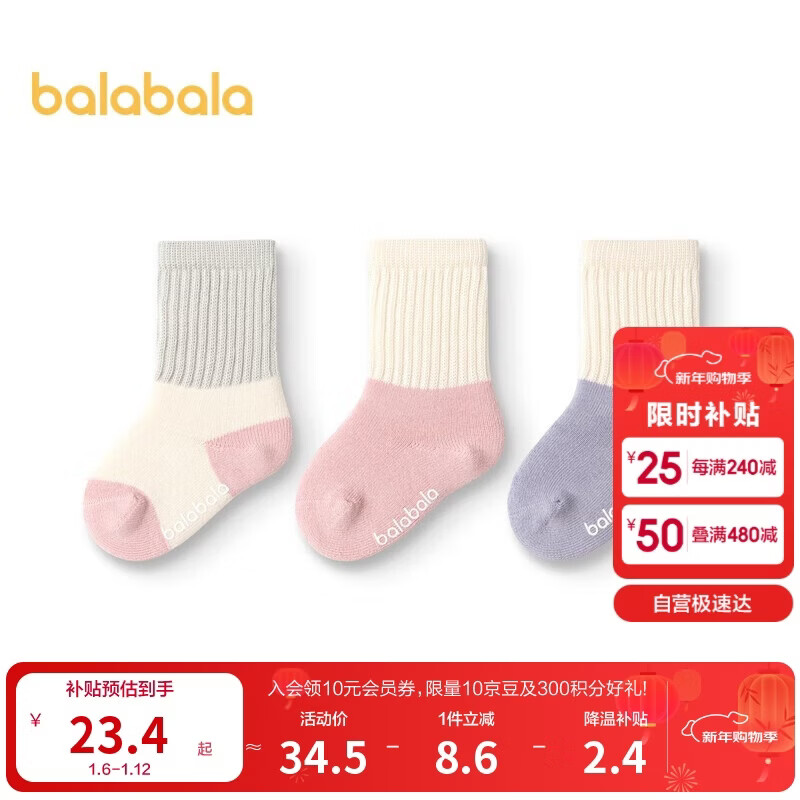 巴拉巴拉儿童毛圈袜冬季加厚男童保暖袜子女童袜护脚踝三双装208424172201