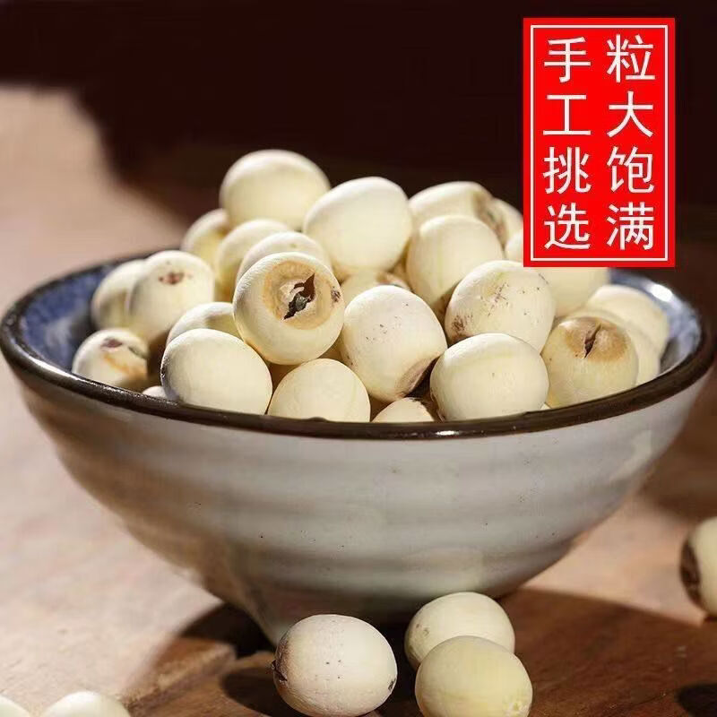 OTHER新货带芯有芯莲子干货500g官方店带心的连子结婚用磨皮小粒 1mg*1罐 新货带心莲子250g净重