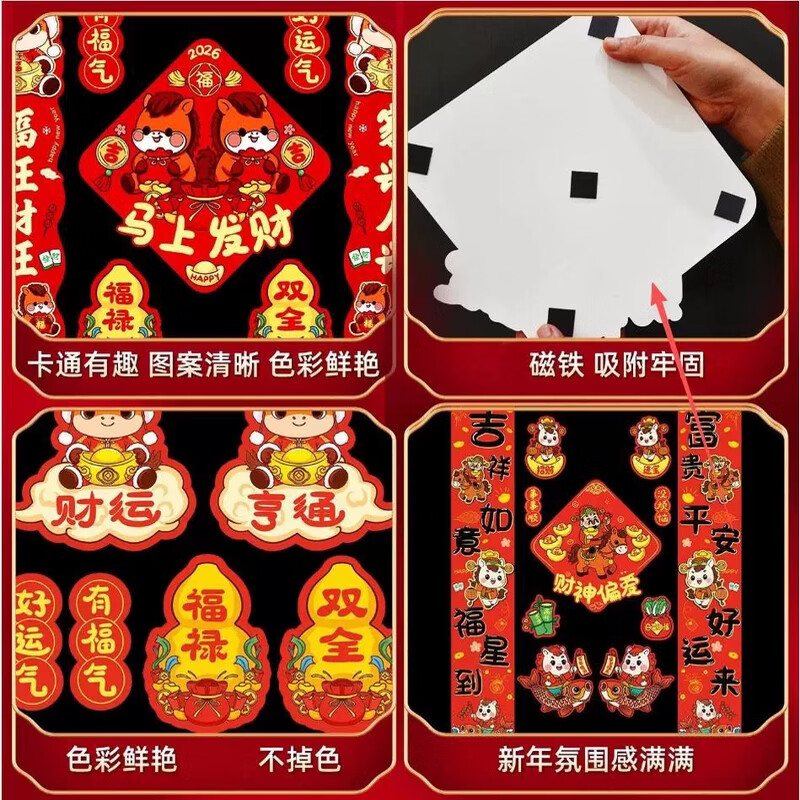 中掌柜马年2026新年磁吸对联春联春节装饰入户门贴生肖福字氛围布置 [马年大吉]10件套单点磁吸