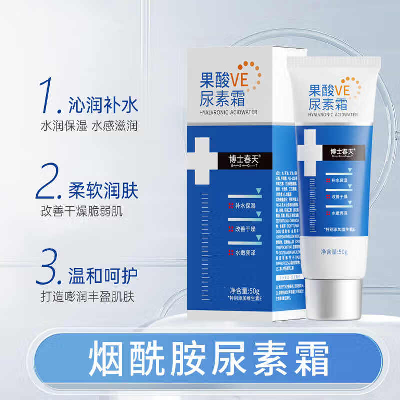 博士春天果酸VE尿素霜去干燥鸡皮肤护手霜维生素e身体乳液医用级滋润保湿 单瓶装[改善鸡皮缓解粗糙]