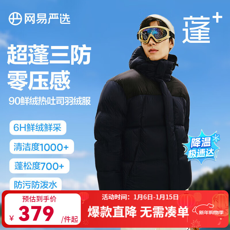 网易严选【断码清仓】热吐司pro三防超蓬零压加厚90白鸭绒鲜绒面包 水墨蓝-连帽拼色 L