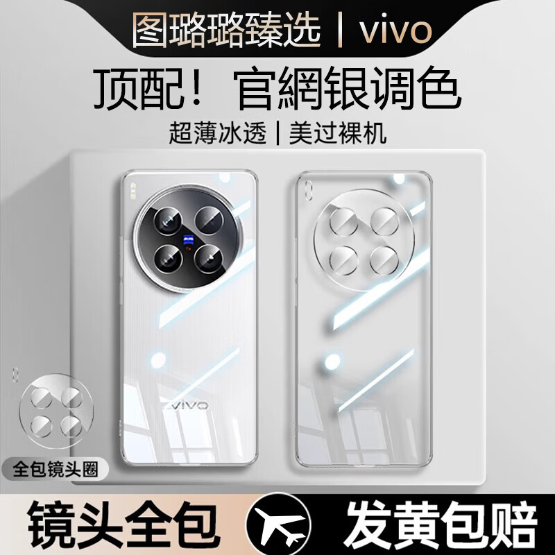 图璐璐适用vivox300手机壳新款x300pro保护套x200ultra透明超薄全包防摔200promini简约轻奢男女款高级感 升级款【透明套深空黑】超薄防摔丨久用不黄丨不沾指纹 vivo x100