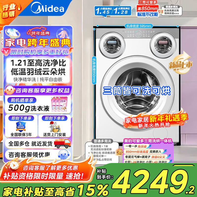 美的（Midea）全自动滚筒洗衣机11公斤懒人三筒洗烘一体机可爱多 冷凝烘元气除菌 三筒分区洗 MD11DDEX