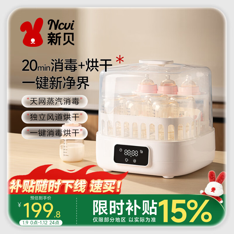 新贝奶瓶消毒烘干一体机 蒸汽消毒机消毒柜婴儿奶瓶消毒器带烘干8035
