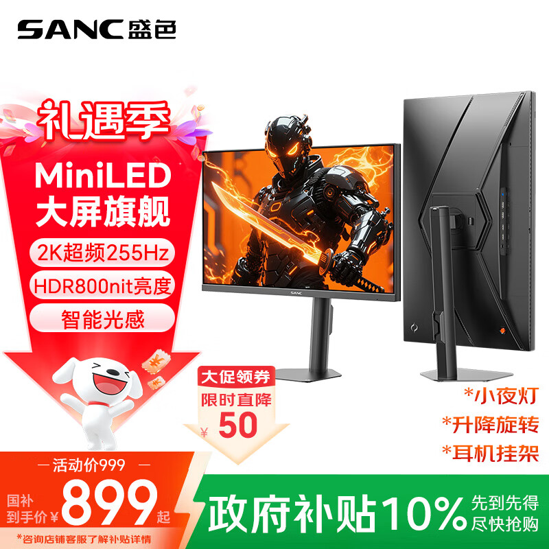 SANC盛色27英寸2K255Hz MiniLED电竞显示器 QD量子点10Bit 智能光感 HDR800nit高亮 电脑屏幕 S73M
