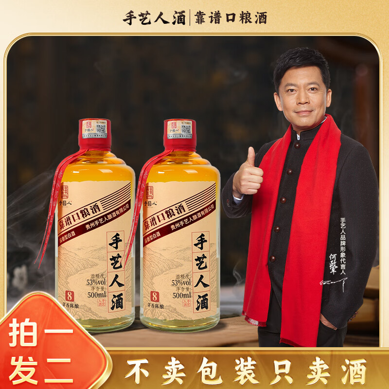 手艺人酒 茅香陈酿8 53度酱香型白酒 整箱六瓶 送礼自饮宴请性价比白酒 53%vol 500mL 6瓶 （赠一瓶茅香10）