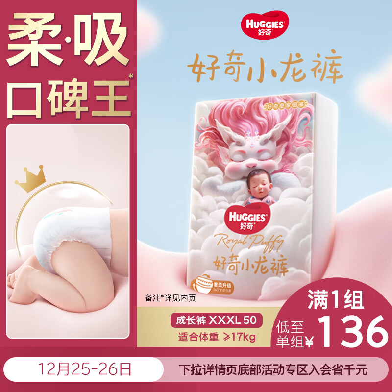 好奇（Huggies）皇家小龙裤拉拉裤XXXL50片(17kg以上)尿不湿【30倍爆吸】