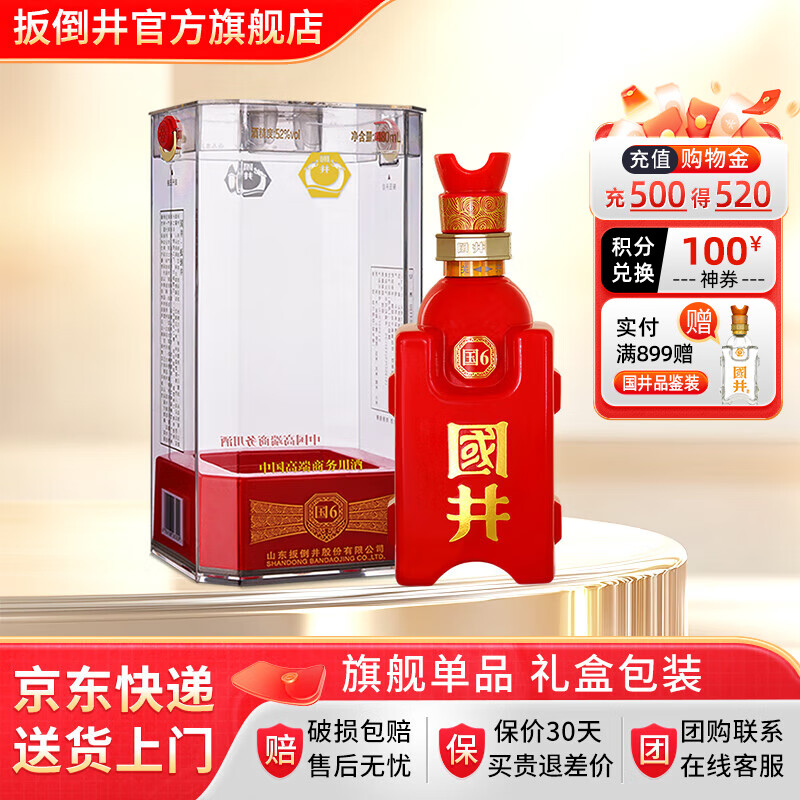 国井白酒 国6 纯粮酿造白酒 礼盒包装商务用酒 收藏送礼摆柜白酒 52度 480mL 1瓶