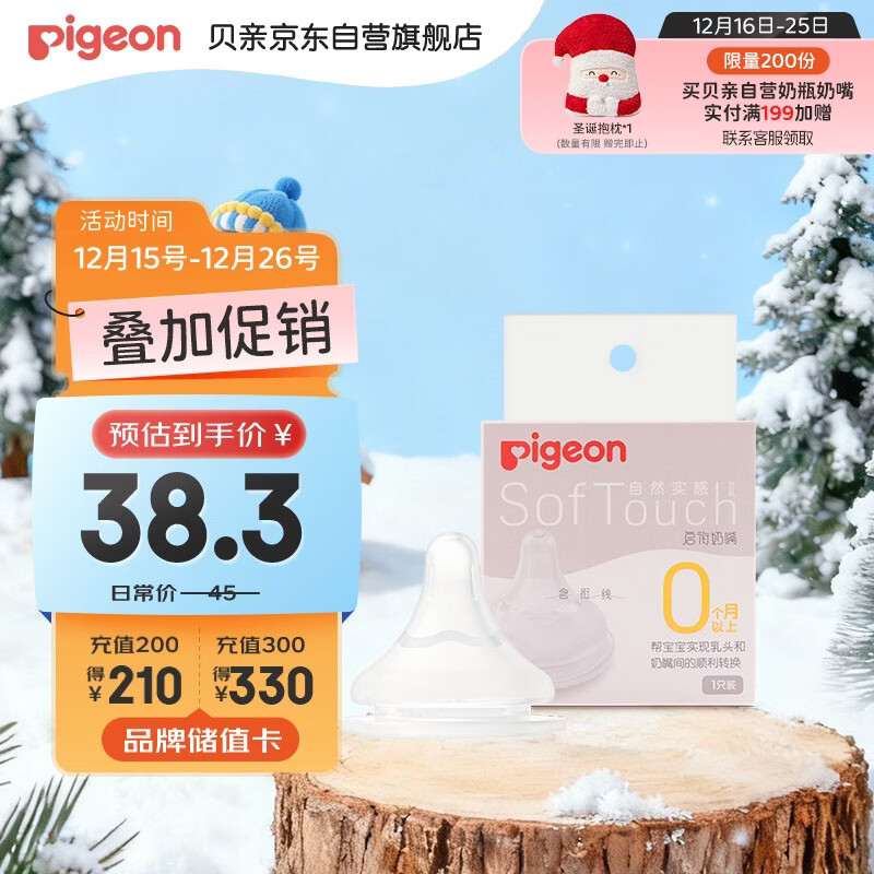 贝亲（Pigeon）自然实感第3代启衔奶嘴 宽口径奶嘴 SS号-1只装 0个月以上 BA129