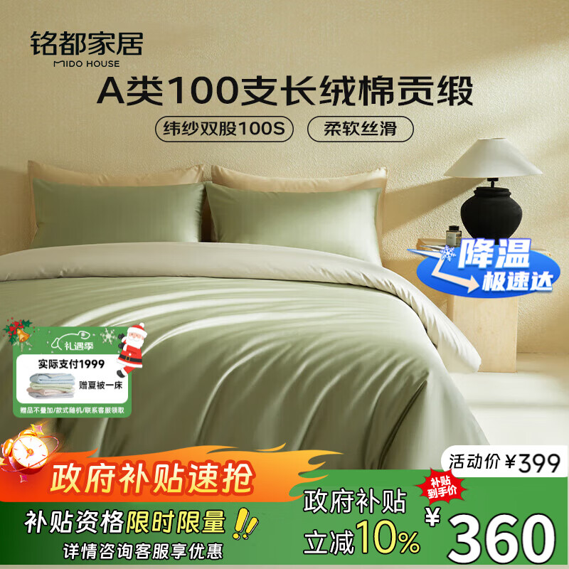 MIDO HOUSE铭都100支新疆长绒棉床上四件套床单被套床笠松湖绿 1.8m床笠款