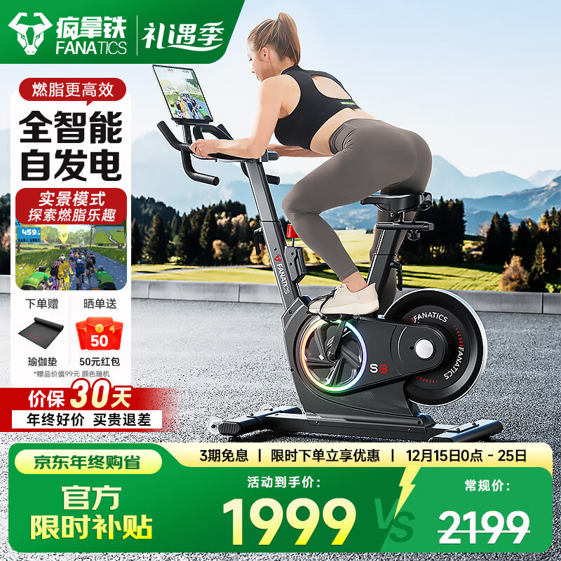 FANATICS疯拿铁S8动感单车自发电家用健身单车智能调阻静音室内自行车 S8 自发电-智能阻调