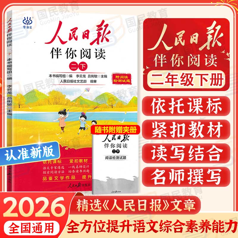 �����ձ������Ķ�Сѧ2026��һ�����������꼶�²��˽̰沿�����������������������ѵ���Ķ�����ר��ѵ�����Ķ�����123456�꼶���²������ձ�����ѧ������д���ز� �����ձ������Ķ�Сѧ���꼶��