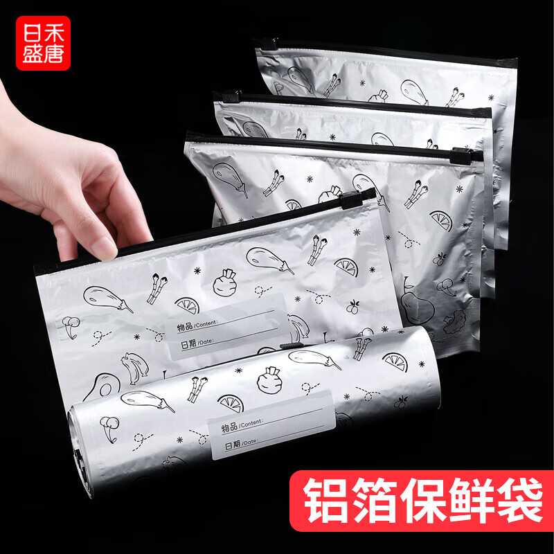 日禾盛唐铝箔保鲜袋密封袋家用加厚抗菌可放冰箱冷冻肉用食物密实自封袋 【大号-26*35cm】10只