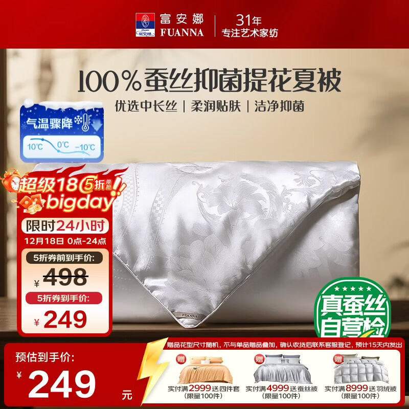 富安娜×京东定制蚕丝被100%蚕丝夏凉被单人空调被子约2.3斤152×210cm