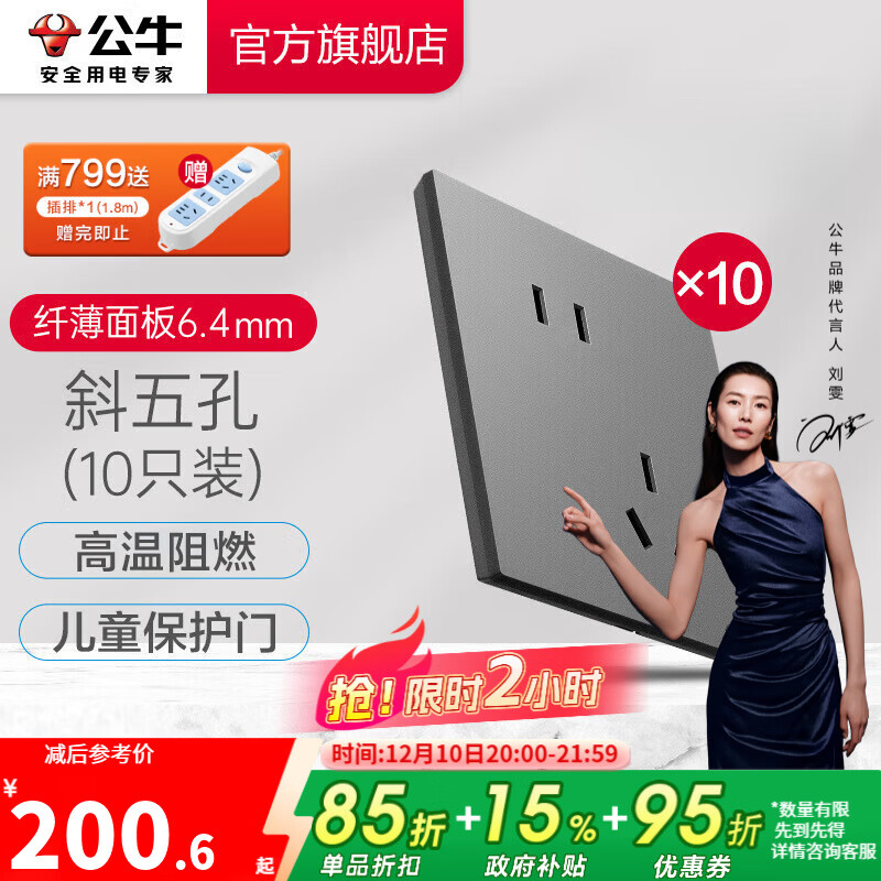 公牛（BULL） 开关插座 墙面面板 86型网线网络 暗装 G57远山灰 斜五孔10只装（优先发货）