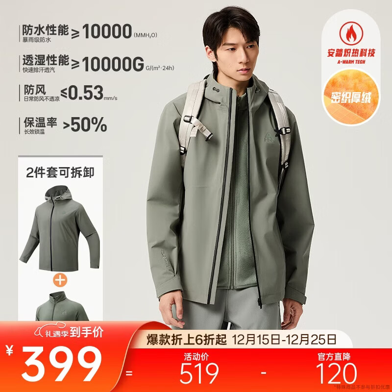 安踏水壳3.0冲锋衣丨大地之壳户外三合一冲锋衣男暴雨级登山外套