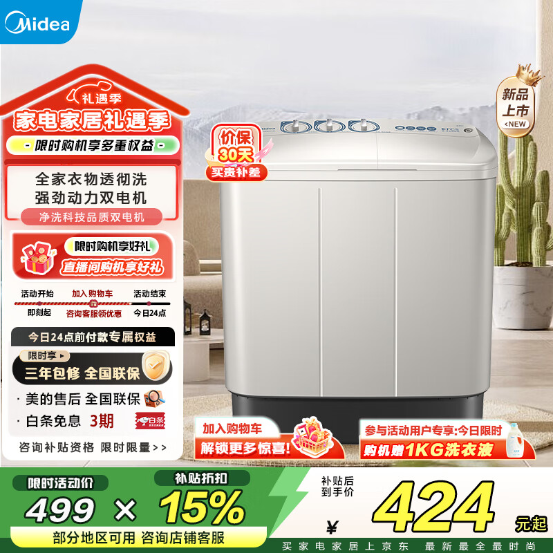 美的（Midea）双桶洗衣机8kg大容量家用品质双电机净洗科技同洗同脱 二级能效 MP8DS136