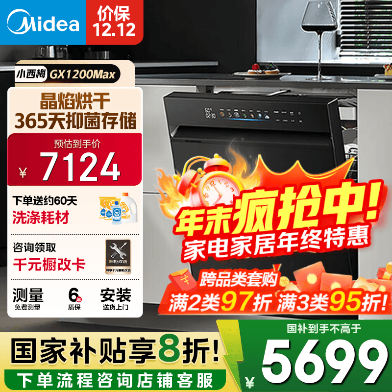 美的（Midea）【小西梅GX1200Max】洗碗机嵌入式21套大容量105℃晶焰变频热烘自动开关门烘干七星消杀自清洁滤网 【国家补贴20%】【免费上门测量尺寸】