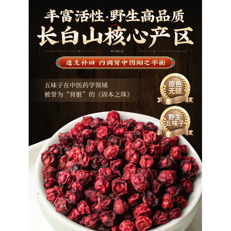 信盛堂同仁堂特级野生五味子中药材粒大饱满北五味子泡茶泡酒中药材养生 [特级五味子]250g*4罐装 250g*4罐