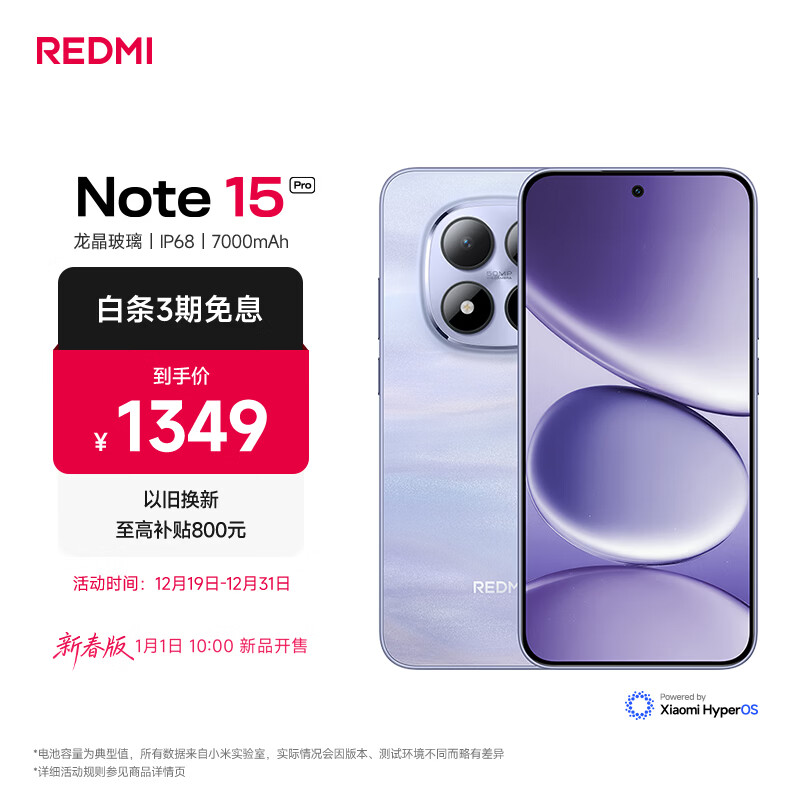 小米（MI）REDMI Note15 Pro 天玑7400-Ultra 7000mAh 龙晶玻璃十倍抗摔 IP68 8+256 云霞紫 红米 5G手机