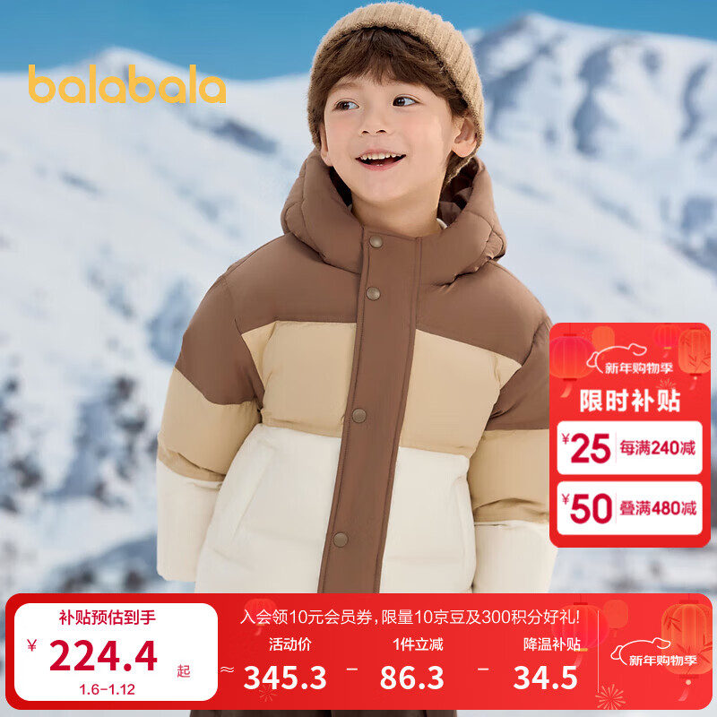 巴拉巴拉童装儿童羽绒服男童冬装撞色连帽外套上衣舒适户外时尚潮 咖色调00455-白鸭绒 110cm （充绒量74g）