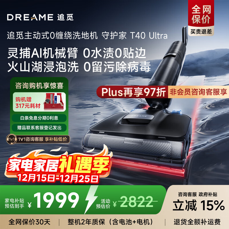 追觅守护家T40 Ultra【咨询享立减】机械臂无线家用洗地机吸拖一体自动清洗平躺沸水洗0水渍0贴边0缠毛 【灵捕AI机械臂】守护家T40 Ultra