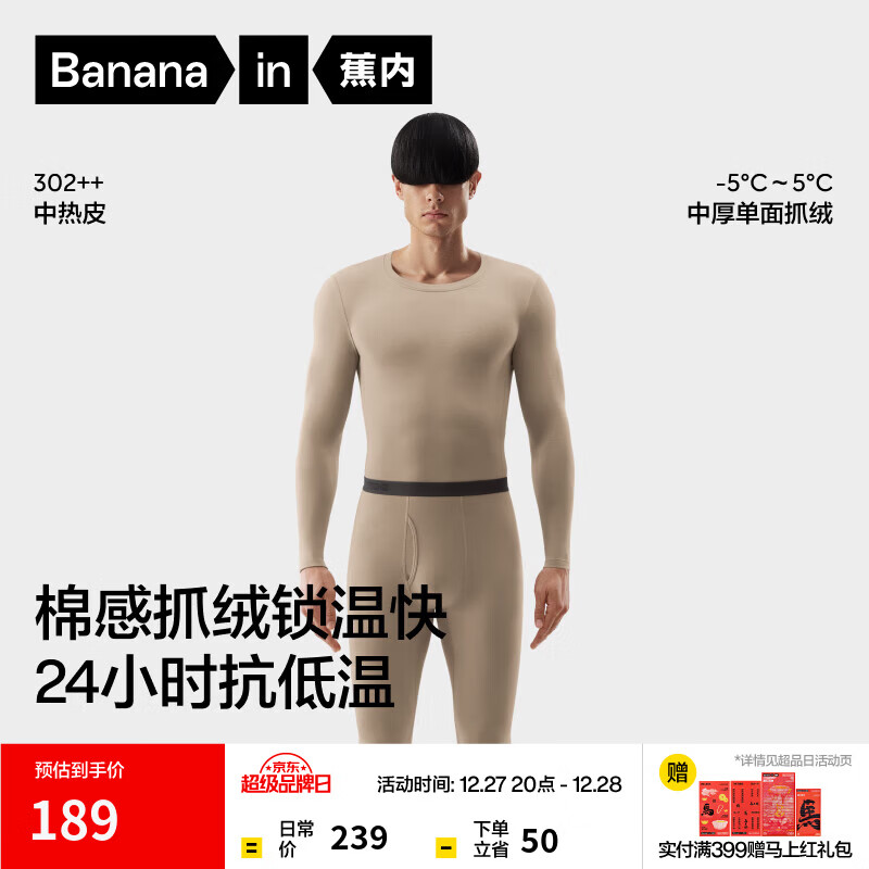 蕉内热皮302++保暖内衣男女士棉感套装7A抗菌秋衣秋裤抓绒加厚秋冬季 【男士】白桦灰 XL