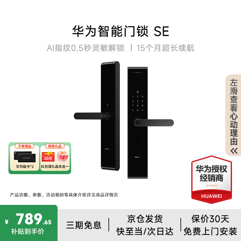 华为智能门锁M2 家用指纹锁密码锁非全自动电子锁华为鸿蒙全屋智能联动防盗门锁免费上门安装 华为智能门锁SE【免费上门安装+三年质保】