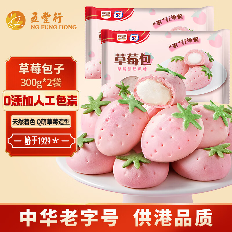 五丰 草莓包子300g*2袋20只 早餐半成品卡通包子馒头速冻面点
