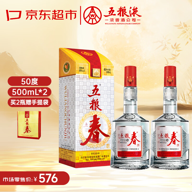 五粮液股份五粮春第一代50度浓香型白酒500ml*2双瓶