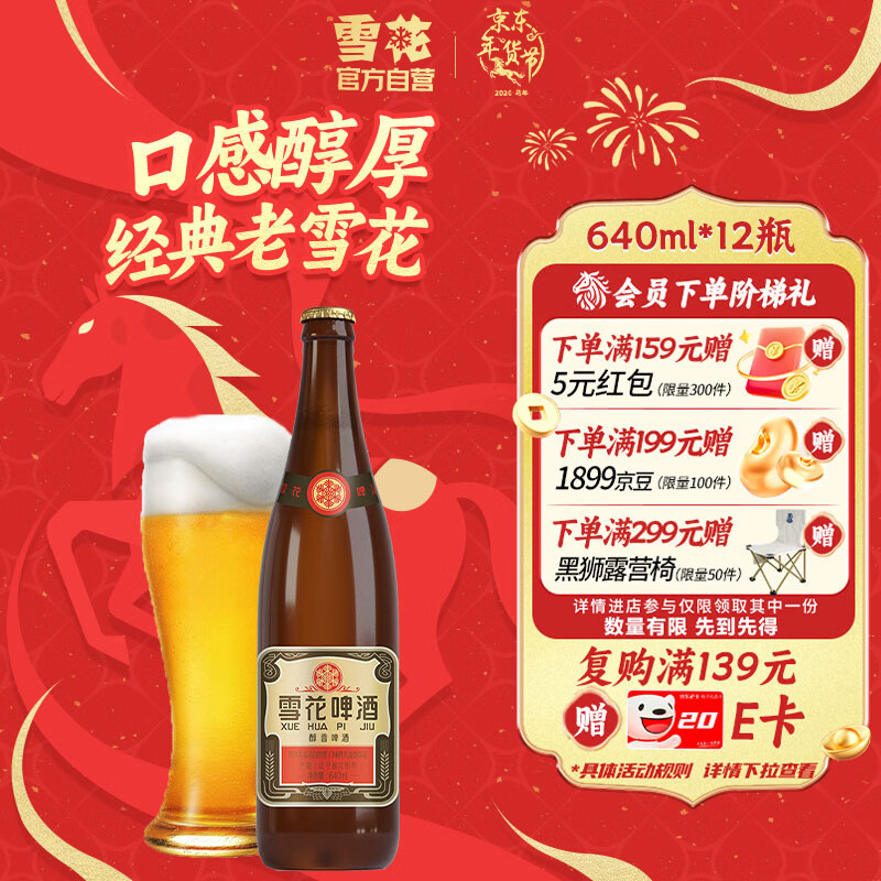 雪花啤酒【50万+人已购】经典沈阳老雪 640ml*12瓶 经典醇厚 新年送礼