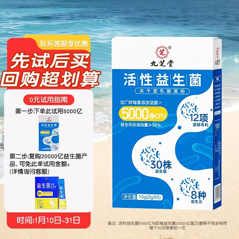 九芝堂益生菌5000亿调理成人肠胃脾胃肠道虚弱儿童老人消化免疫菌群