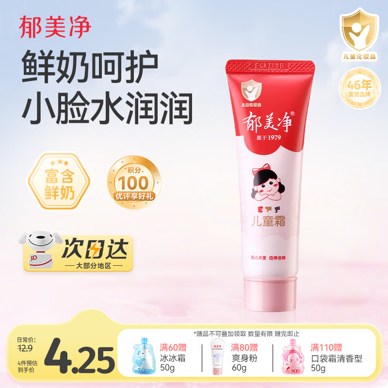 ��������ͯ������˪30g���ܱ�Я��ˮ��ʪ�����걦����˪���󻤷�����˪ 17Ԫ��4��(��4.25Ԫ/��)