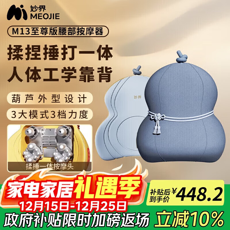 妙界M13至尊版腰部按摩器肩颈腿背揉捶一体按摩仪热敷多功能按摩葫芦办公腰靠枕送长辈实用生日礼物 蓝