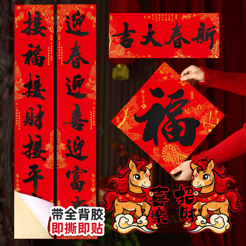 恬舒2026新年对联过年大门手写书法马年福字春联门联春节挥春门贴装饰 1.6#【全年，四季】长148cm(点胶款)