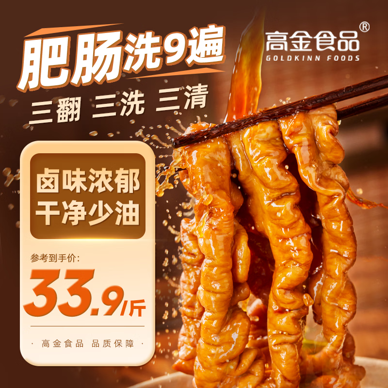 高金食品香卤肥肠1斤  卤制品猪大肠 火锅肥肠 卤味冻品 卤肥肠 红烧肥肠
