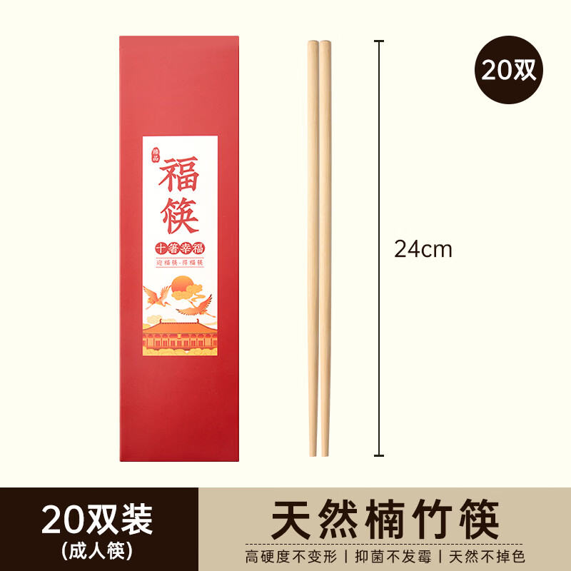 唐宗筷天然筷子竹筷无漆无蜡原生楠竹碳化不易发霉便携木筷公筷家用酒店 天然竹筷-20双装