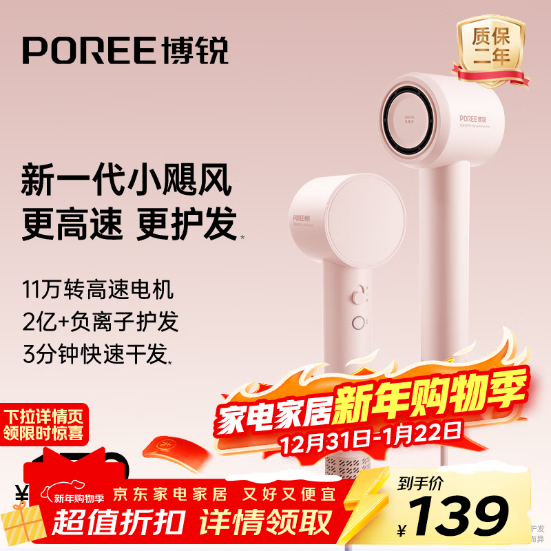 飞科博锐高速吹风机大功率速干家用电吹风 负离子护发吹风筒速干护发 送女友520礼物 PH1651粉