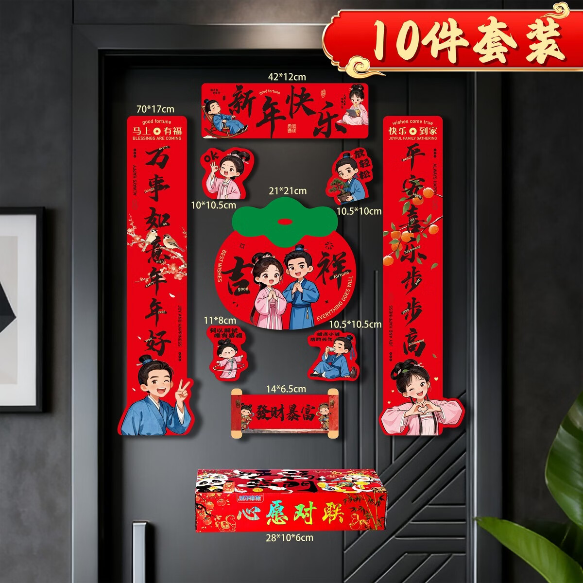 RSRDDY马年对联新款背胶对联防晒防撕爆款春联防水新年春联礼盒qpl 背胶对联新年快乐套装