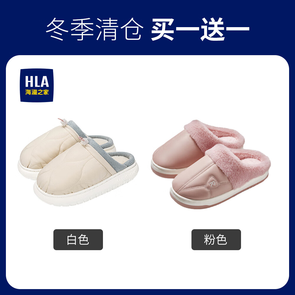 海澜之家（HLA）秋冬季买一送一棉拖鞋女士新款室内家居情侣厚底毛绒保暖拖鞋女 白色+粉色3 组合装 40-41+36-37 偏小一码