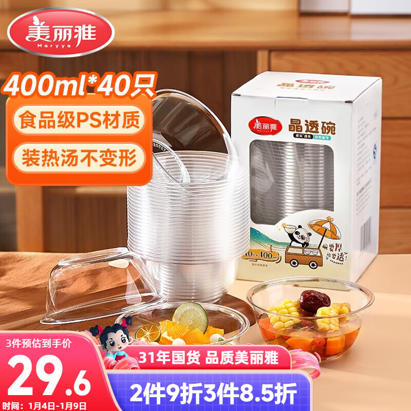 美丽雅一次性碗食品级400ml*40只 耐高温航空水晶碗野餐塑料方便汤碗