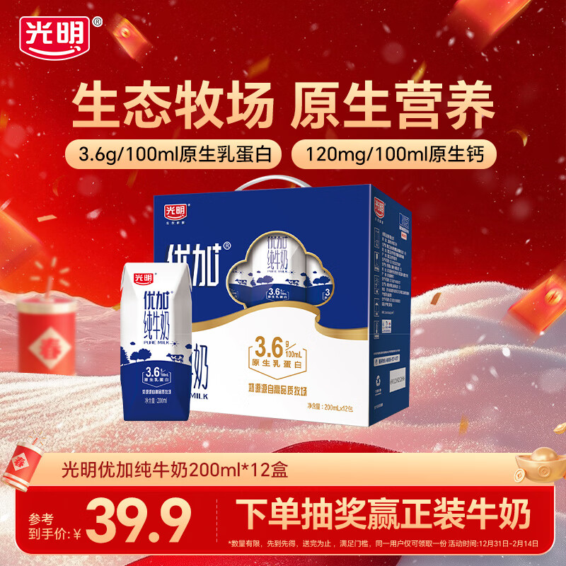 光明优加纯牛奶礼盒装钻石装学生营养早餐奶年货送礼礼盒整箱 【3.6g蛋白】礼盒200*12  10月产